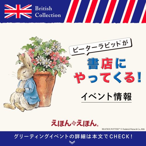 ピーターラビット™公式サイト