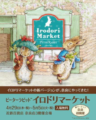 ピーターラビット™公式サイト