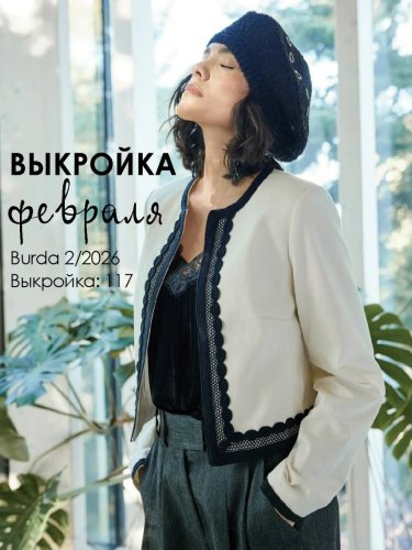 Carousel post from burdastylerussia.