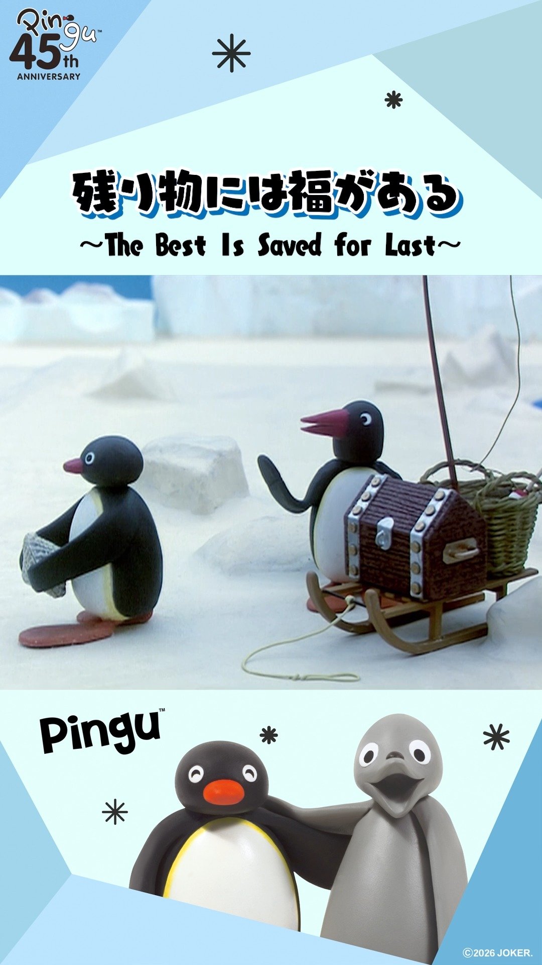 ピングー(PINGU)公式ウェブサイト