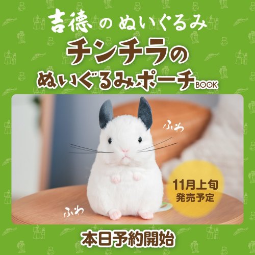 Carousel post from yoshitoku_plush.