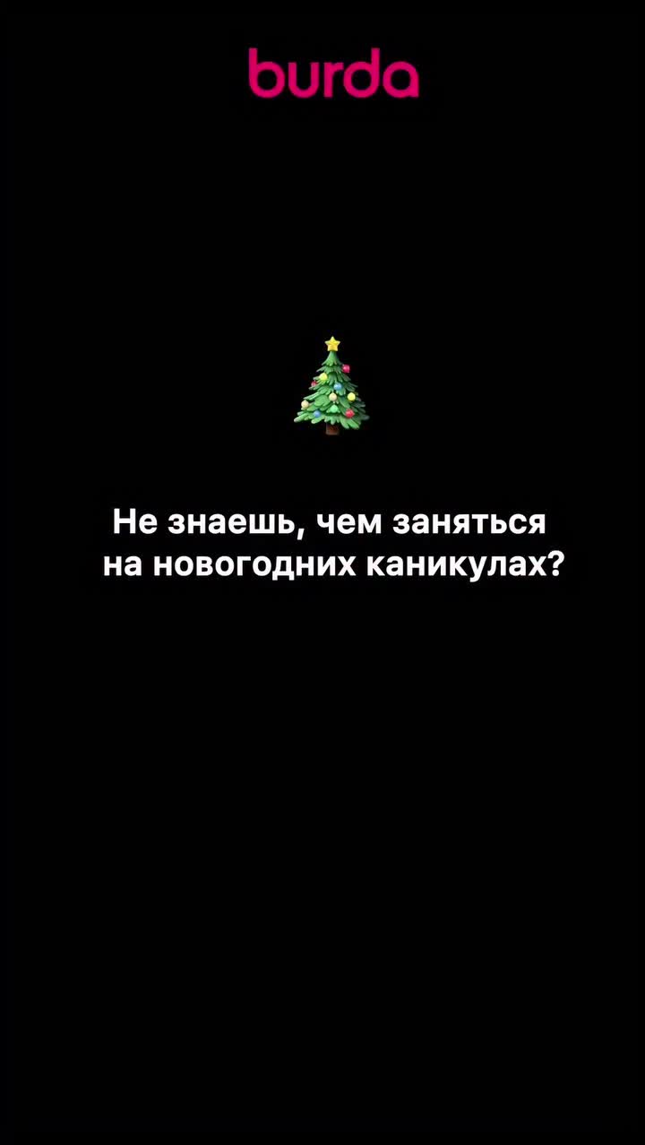 Video post from burdastylerussia.