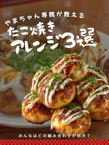 あべのたこやきやまちゃん-オンラインショップ