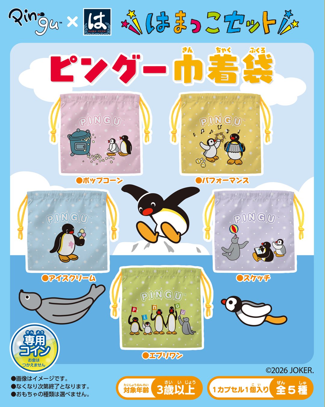 ピングー(PINGU)公式ウェブサイト