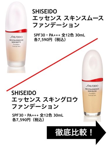 SHISEIDO エッセンス スキングロウ ファンデーション 14722｜西武