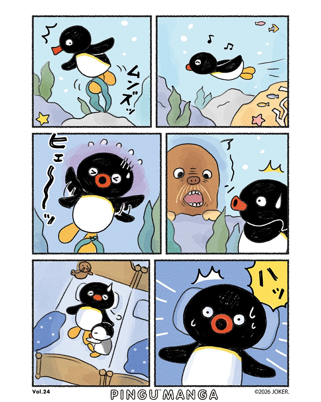 ピングー(PINGU)公式ウェブサイト