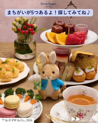 【間も無く終了】PETER RABBIT ピーターラビット　ティーセット ピーターラビット™公式サイト