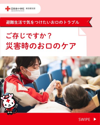 日本赤十字社 東京都支部