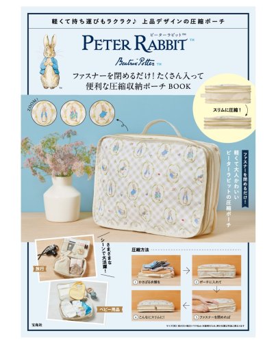 ピーターラビット™公式サイト