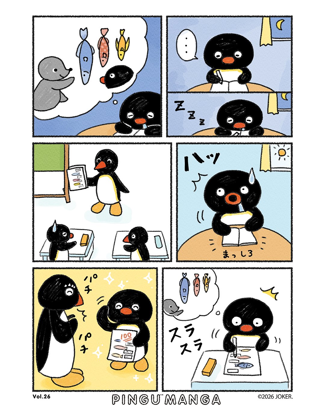 ピングーアンドグランダール ピングーアンドグランダール ころころ （ピンギ） K-9632 PG