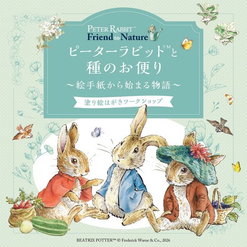 ピーターラビット™公式サイト