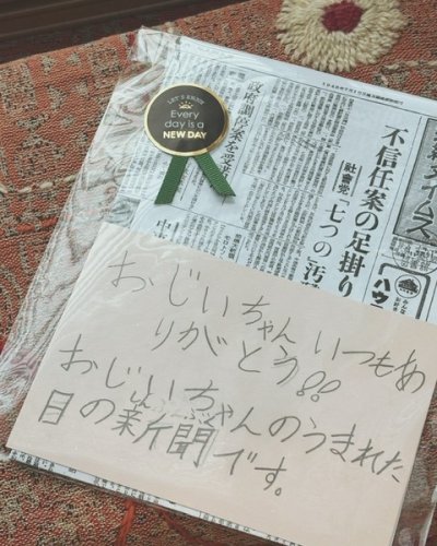 結婚式に新郎新婦2人の生まれた日の新聞で感動を！｜お誕生日新聞