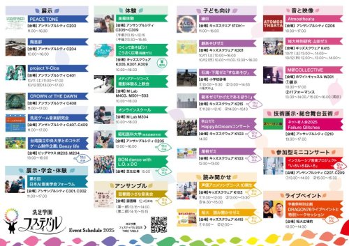 洗足学園フェスティバル2025
