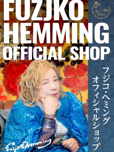 フジコ・ヘミング公式サイト