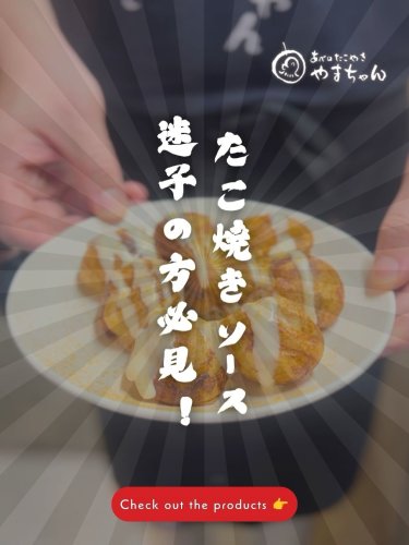 あべのたこやきやまちゃん-オンラインショップ