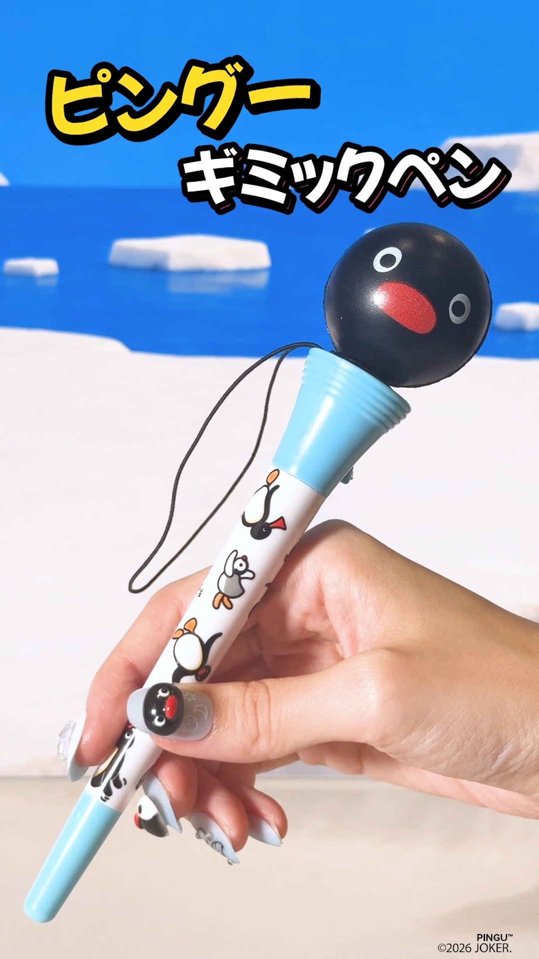 ピングー(PINGU)公式ウェブサイト
