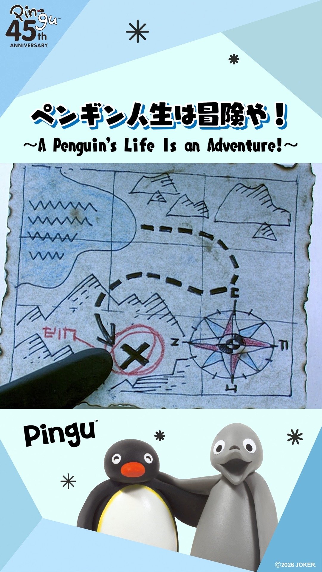 ピングー(PINGU)公式ウェブサイト