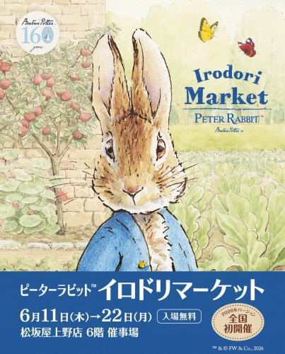 ピーターラビットページ ピーターラビット™公式サイト