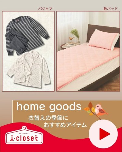 「イズミヤ専用」 アイクローゼット｜株式会社エイチ・ツー・オー商業開発