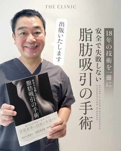 広島市中区立町の美容外科 THE CLINIC／ザ・クリニック広島 [脂肪吸引
