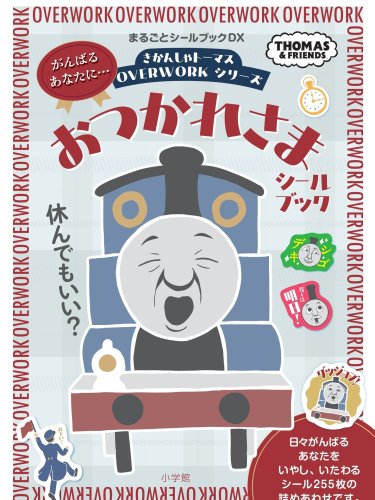 2023/10/17 ミュージカル(ニア編) – きかんしゃトーマス オフィシャル