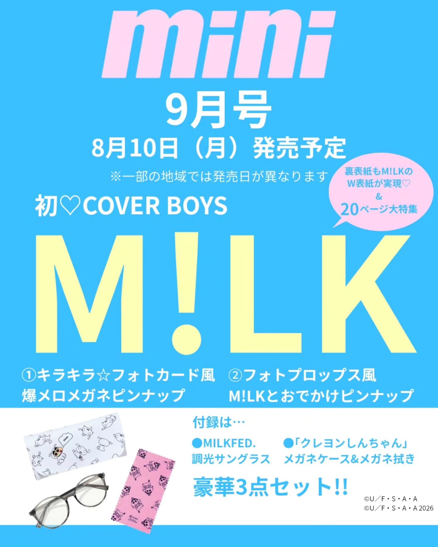 mini創刊25周年】三種の神器deおしゃゆめ25人SNAP♡【09草川拓弥