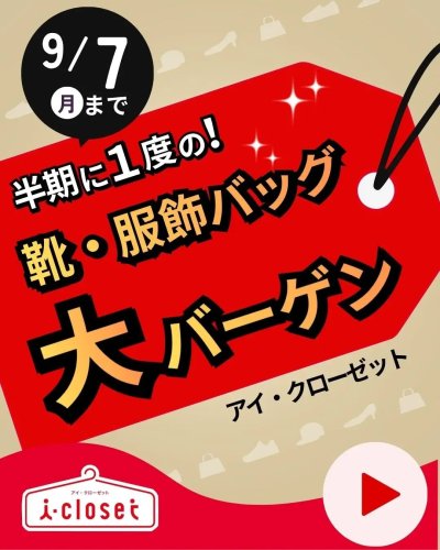 アイクローゼット｜株式会社エイチ・ツー・オー商業開発