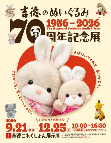 Photo post from yoshitoku_plush.
