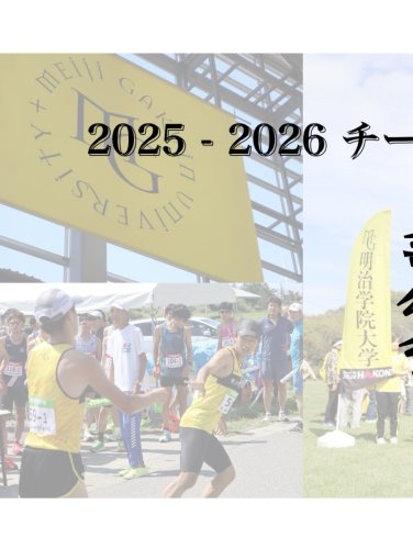 MG箱根駅伝プロジェクト｜明治学院大学 “Do for Others”