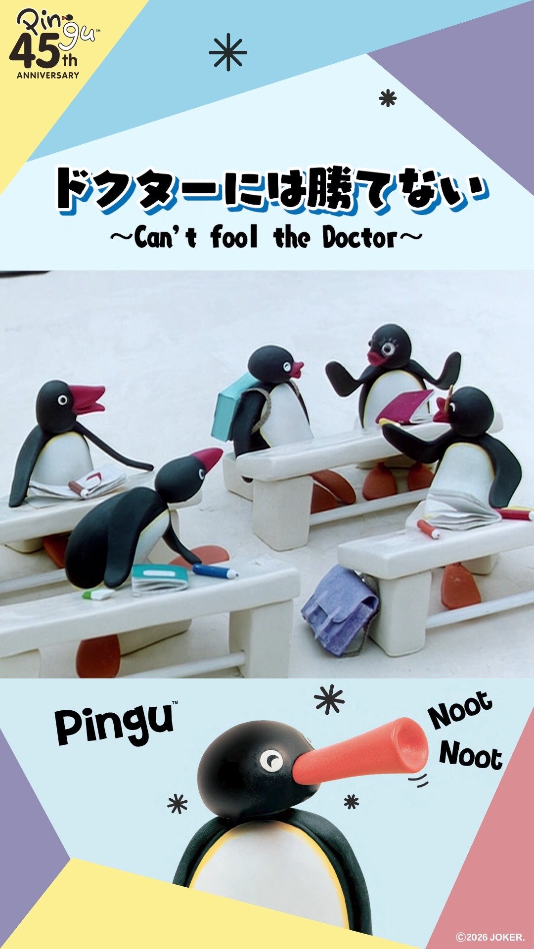ピングー(PINGU)公式ウェブサイト
