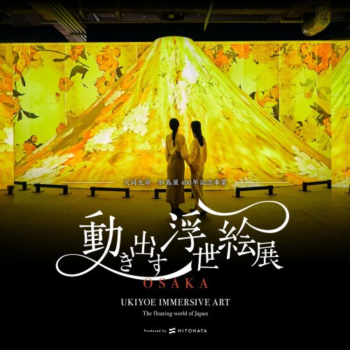 台北丨動き出す浮世絵展 | Ukiyoe Immersive Art Exhibition