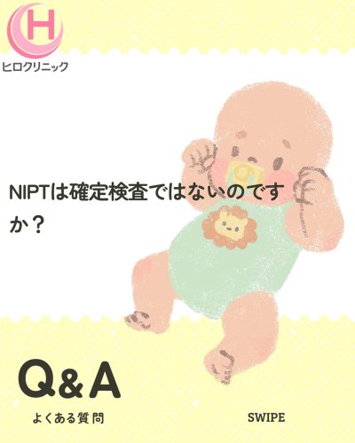 Carousel post from hiroclinic_nipt_official.