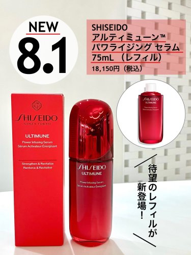 SHISEIDO アルティミューン パワライジング セラム 20640｜西武