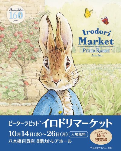 ピーターラビット™公式サイト