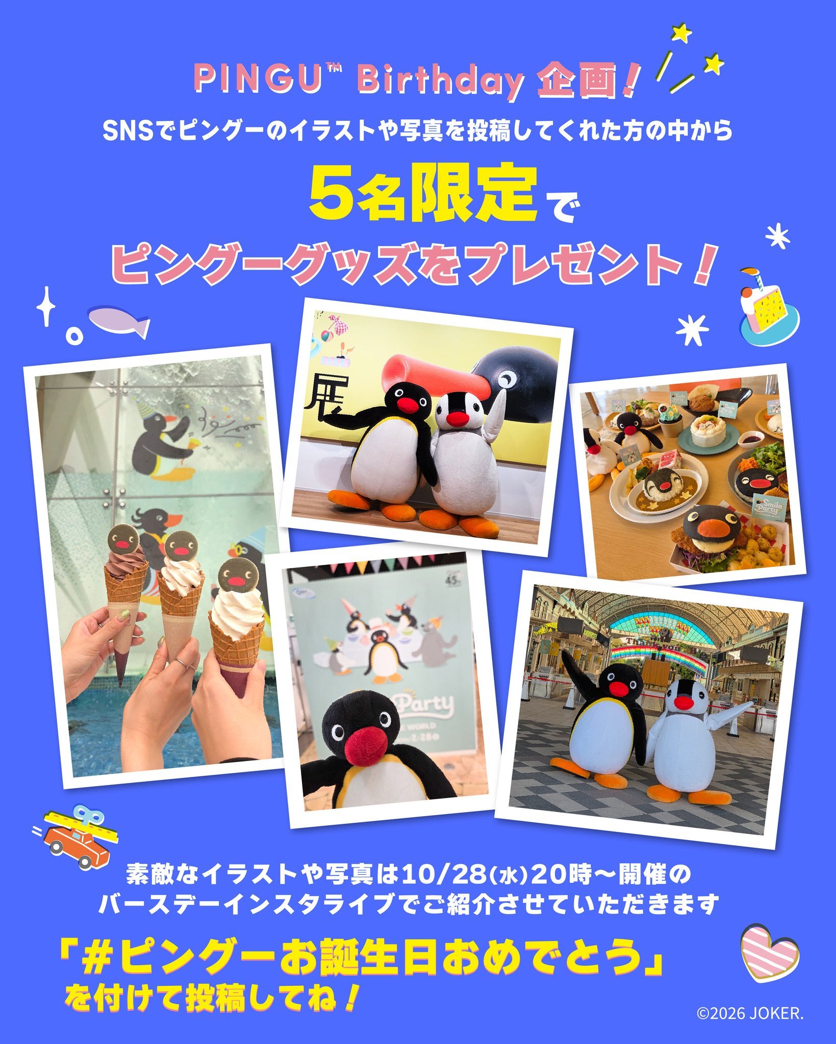 ピングー(PINGU)公式ウェブサイト