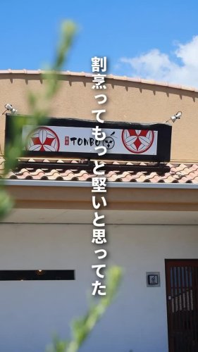 Video post from kappou.tonbo.