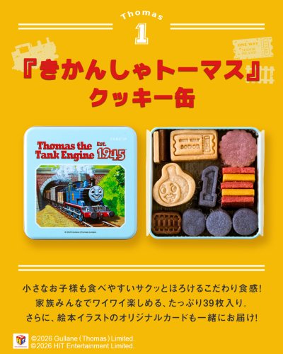 2025/9/19 トーマスチャンネル削除 – きかんしゃトーマス オフィシャル