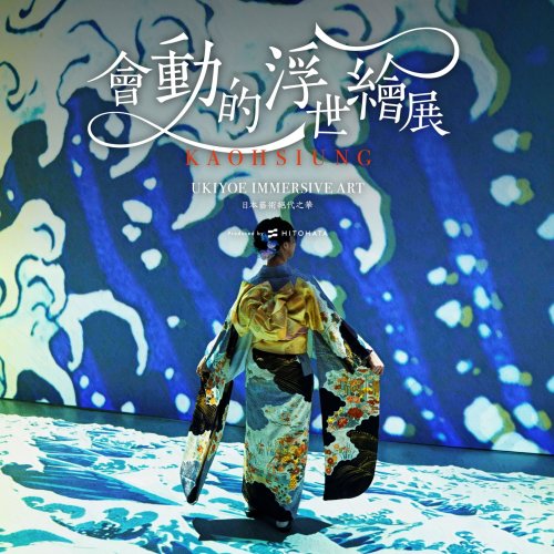 Ukiyoe Immersive Art Exhibition