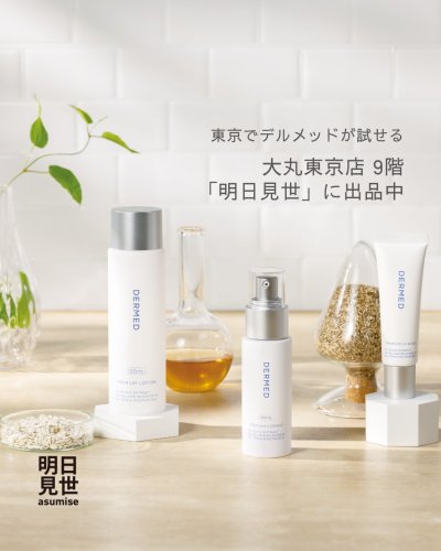 オンラインストアTOP｜デルメッド [公式]