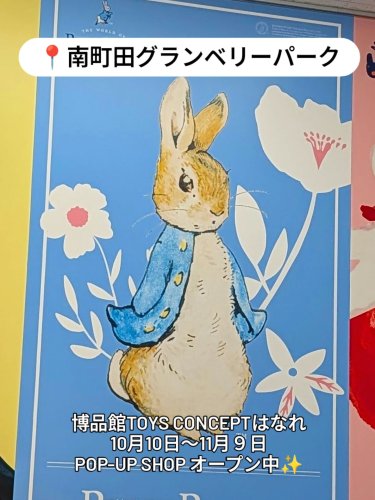 ピーターラビットタペストリー