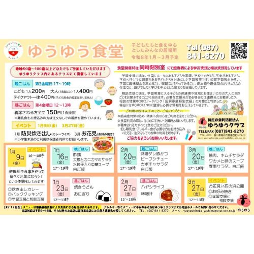 ゆうゆう☺︎プロフお読みください！ページ 特定非営利活動法人ゆうゆうクラブ・ホームページ