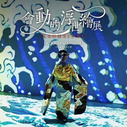 Ukiyoe Immersive Art Exhibition