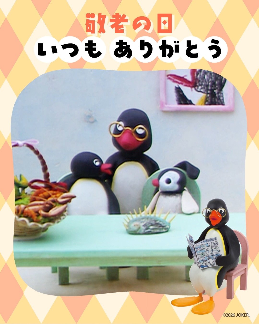 ピングー(PINGU)公式ウェブサイト