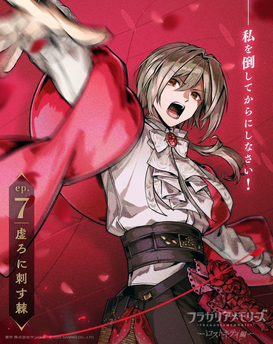 フラガリアメモリーズ｜サンリオ