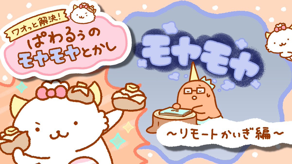 ぱわるぅページ がおぱわるぅ｜サンリオ