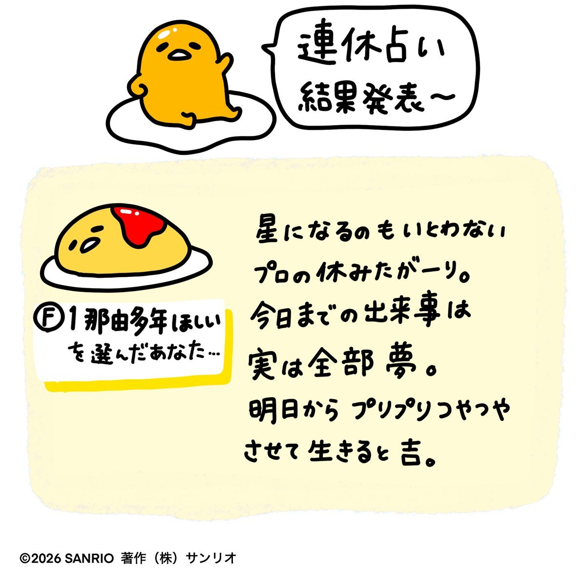 ぐでたま確認用出品ページ ぐでたま｜サンリオ