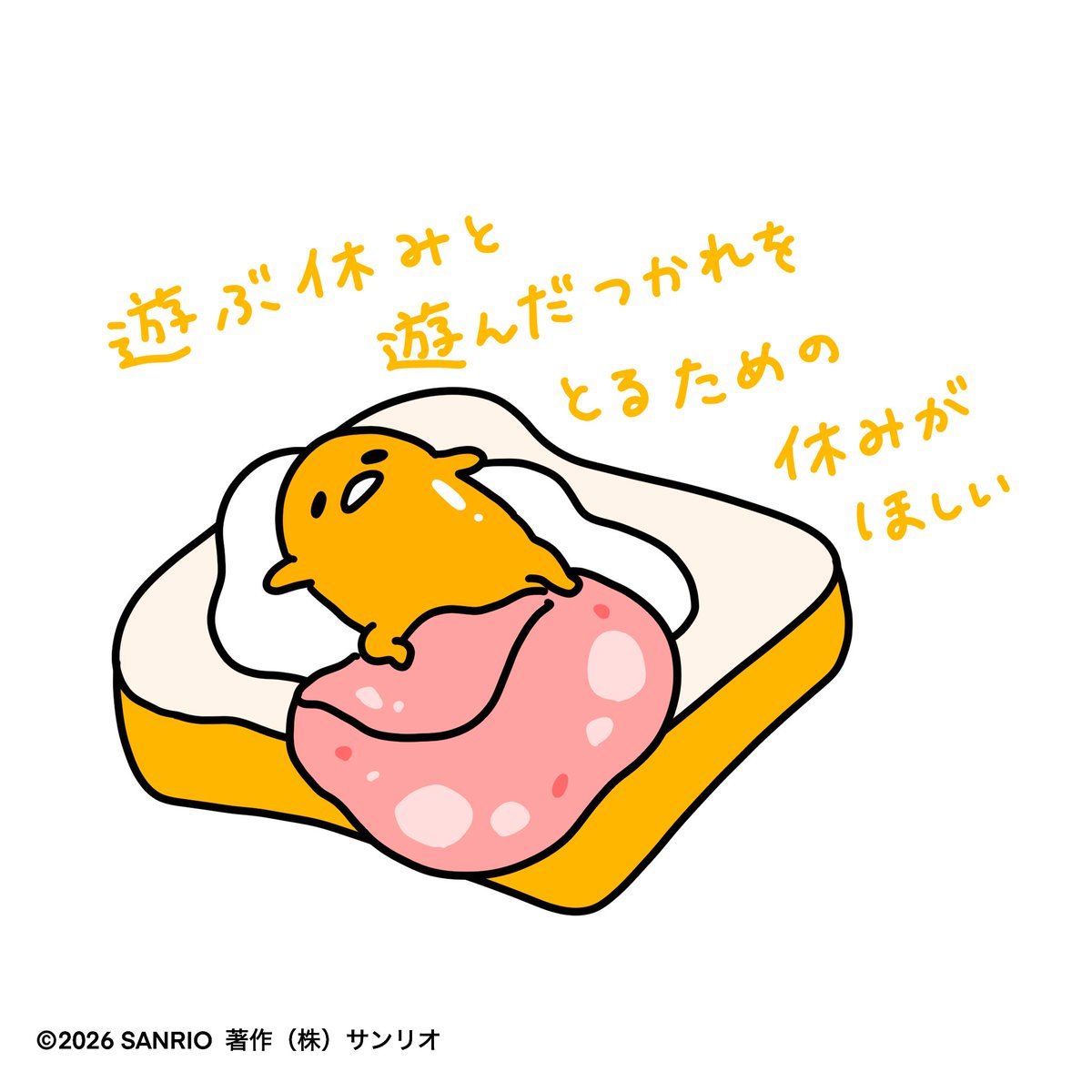 ぐでたま｜サンリオ