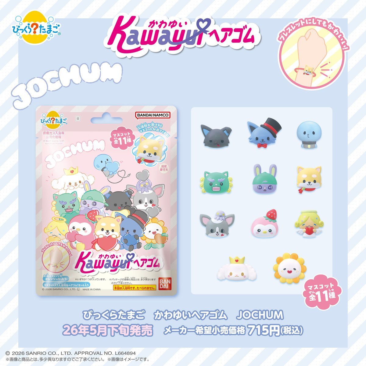 JOCHUM｜サンリオ