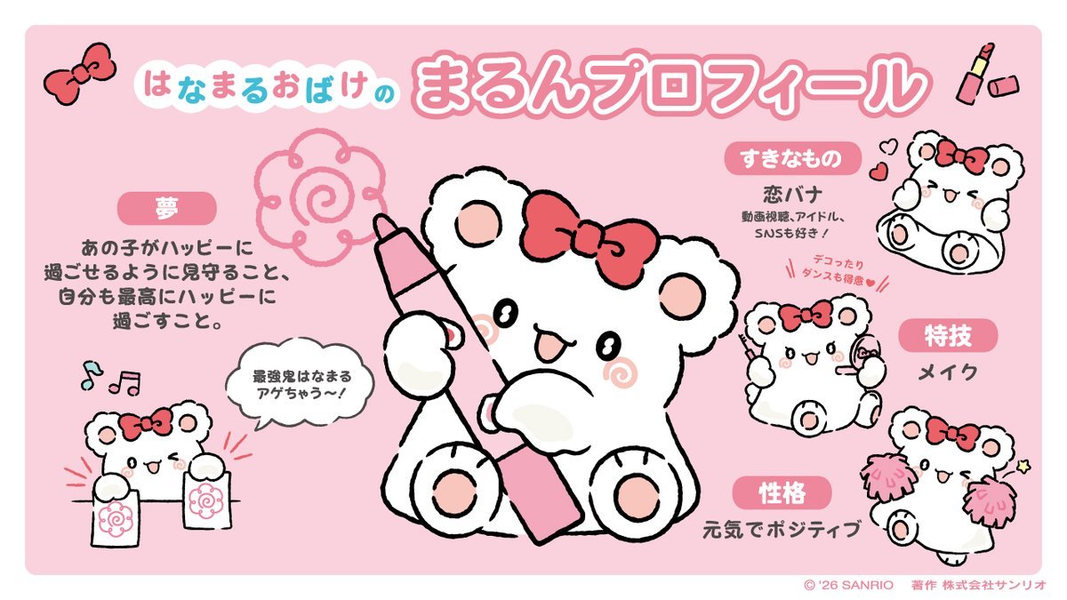 はなまるおばけ｜サンリオ