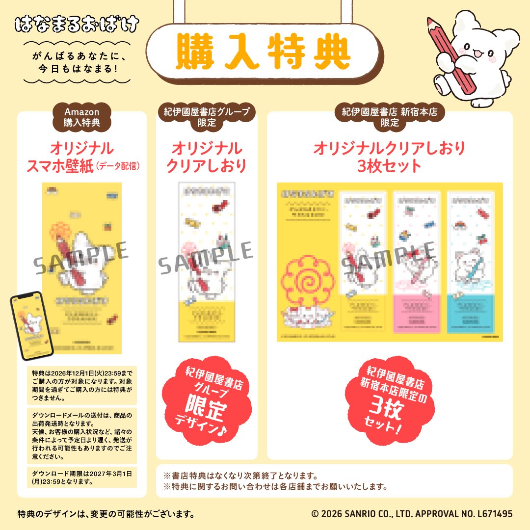 はなまるおばけ｜サンリオ